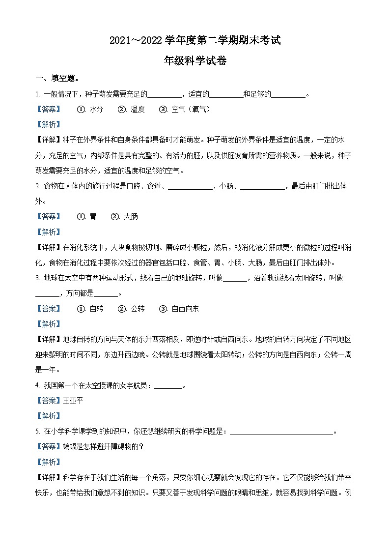 【小升初真题卷】2021-2022学年河北省定州市冀人版六年级下册期末考试科学试卷（原卷版+解析版）01