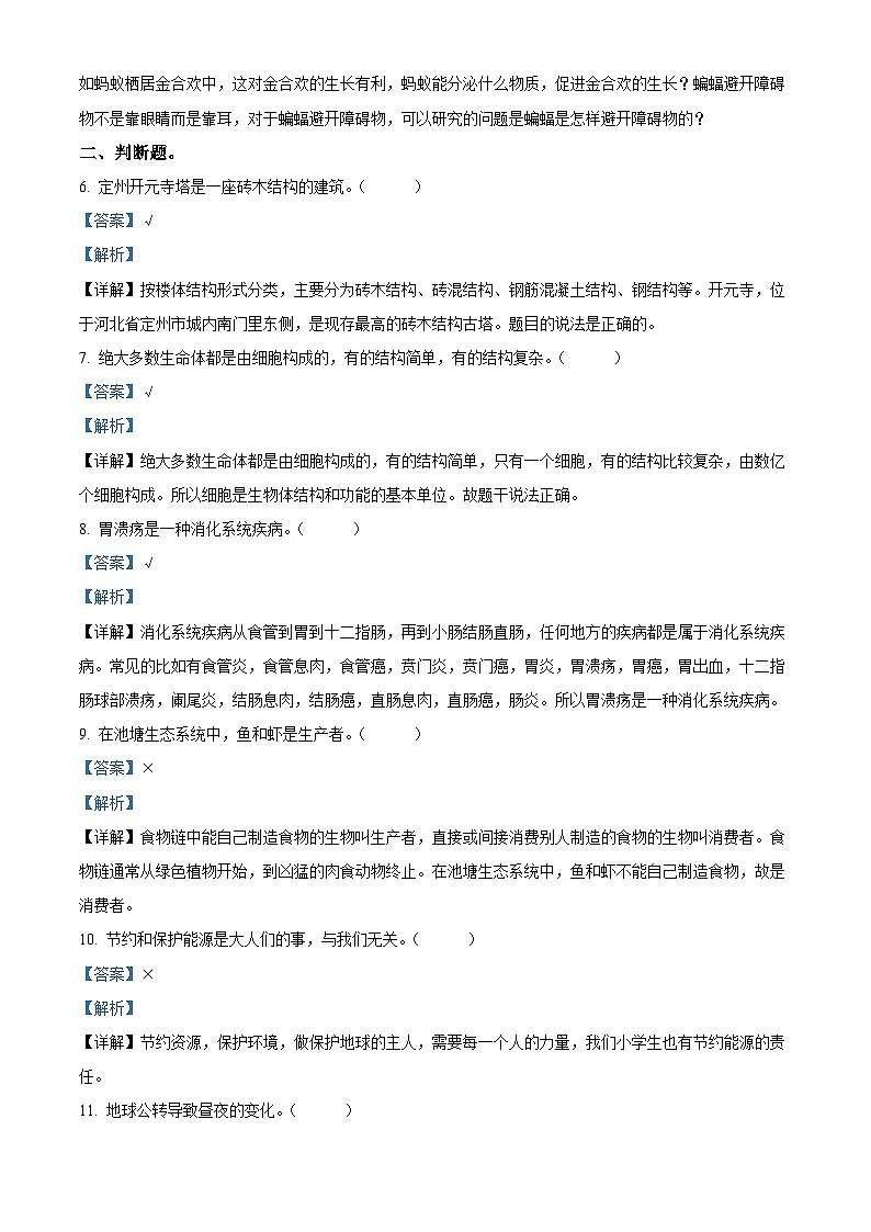 【小升初真题卷】2021-2022学年河北省定州市冀人版六年级下册期末考试科学试卷（原卷版+解析版）02