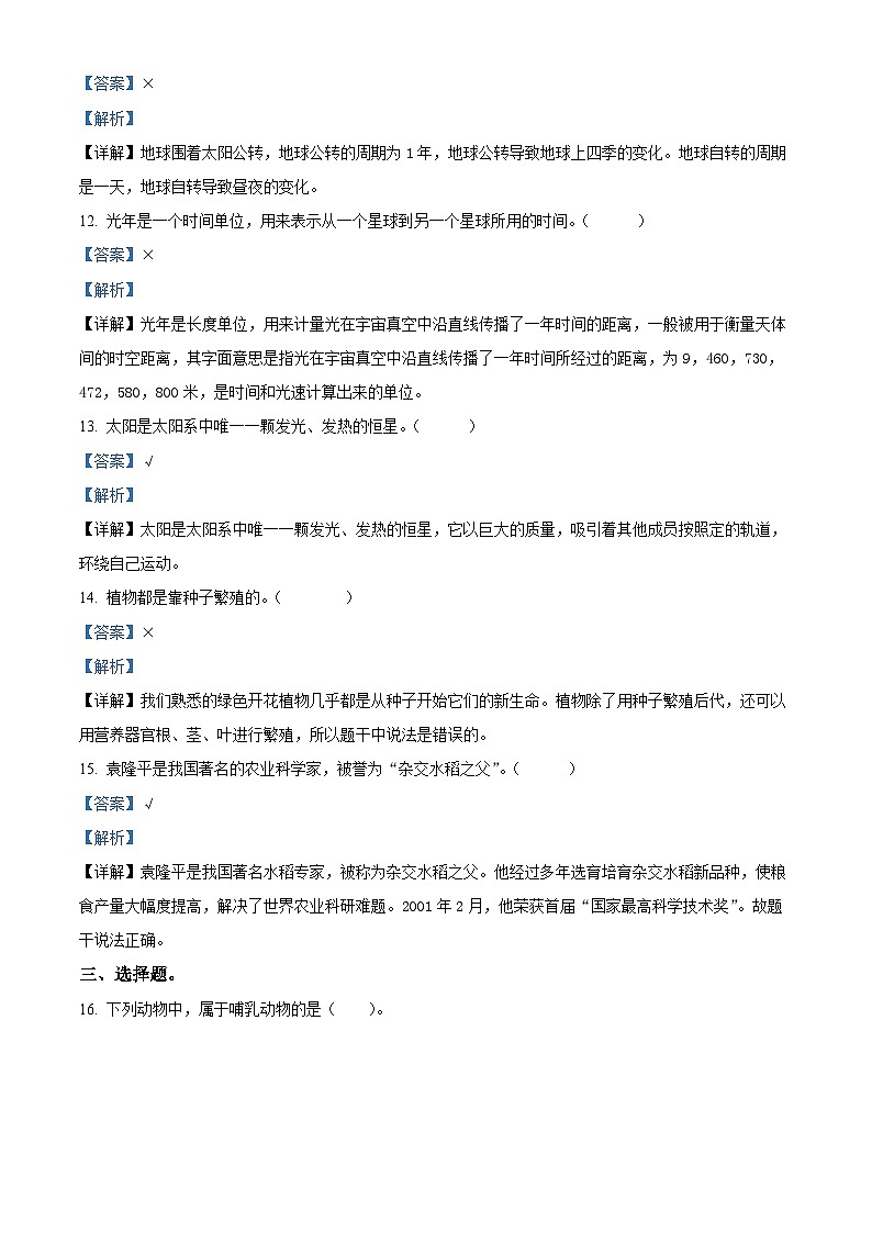 【小升初真题卷】2021-2022学年河北省定州市冀人版六年级下册期末考试科学试卷（原卷版+解析版）03