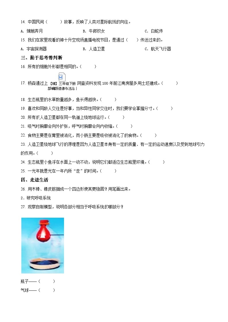 2021-2022学年河北省承德市围场县冀人版六年级下册期末考试科学试卷（原卷版）第2页