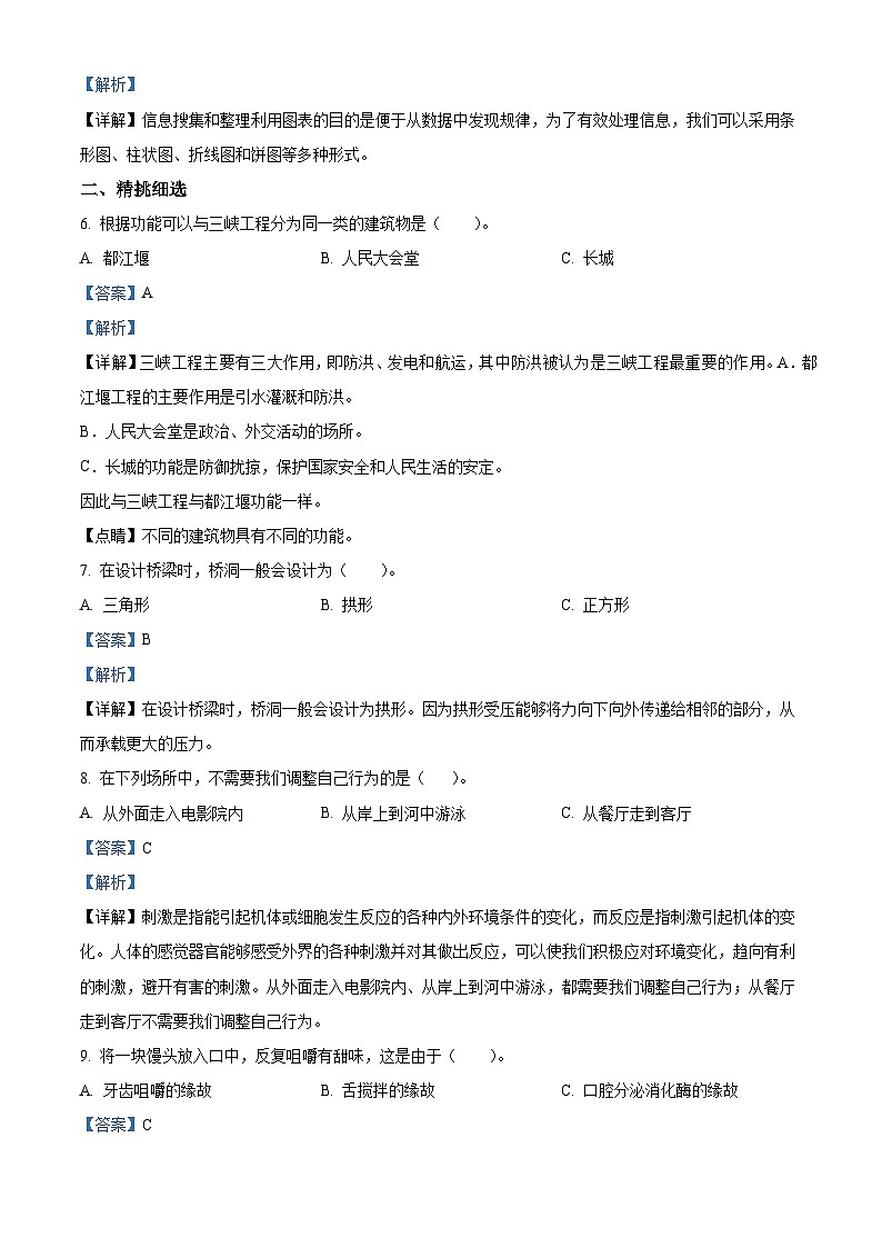 2021-2022学年河北省承德市围场县冀人版六年级下册期末考试科学试卷（解析版）第2页