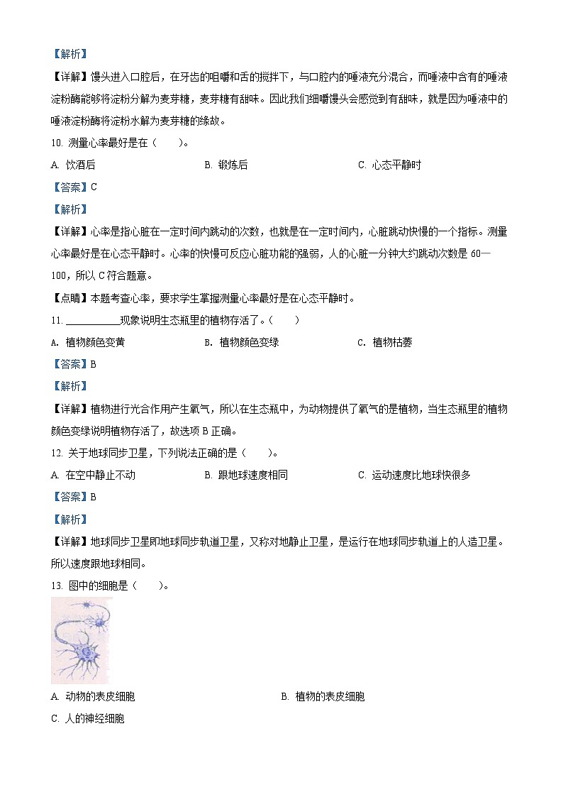 2021-2022学年河北省承德市围场县冀人版六年级下册期末考试科学试卷（解析版）第3页