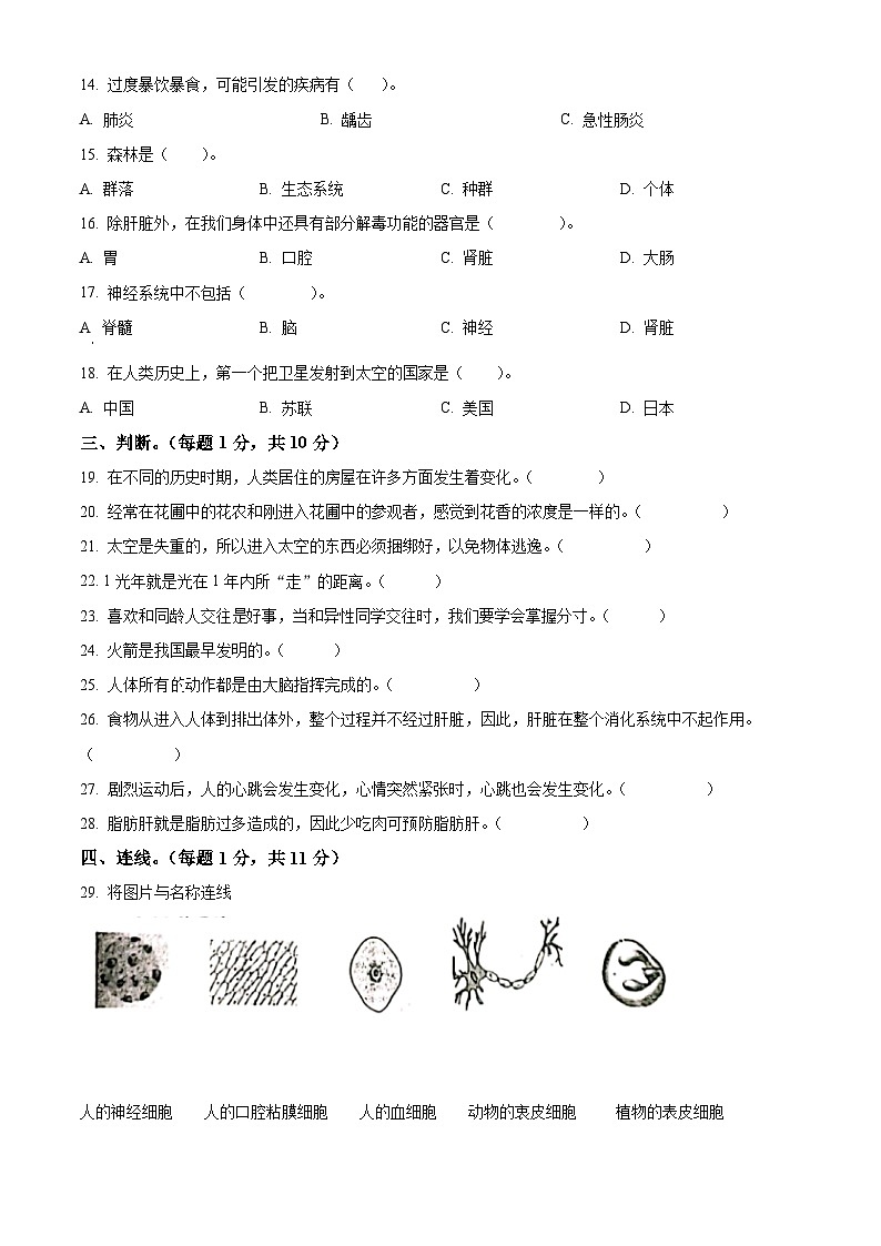 【小升初真题卷】2021-2022学年河北省沧州市任丘市冀人版六年级下册期末考试科学试卷（原卷版+解析版）02