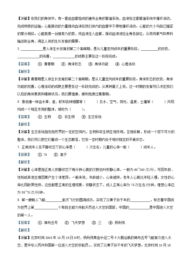 【小升初真题卷】2021-2022学年河北省沧州市任丘市冀人版六年级下册期末考试科学试卷（原卷版+解析版）02