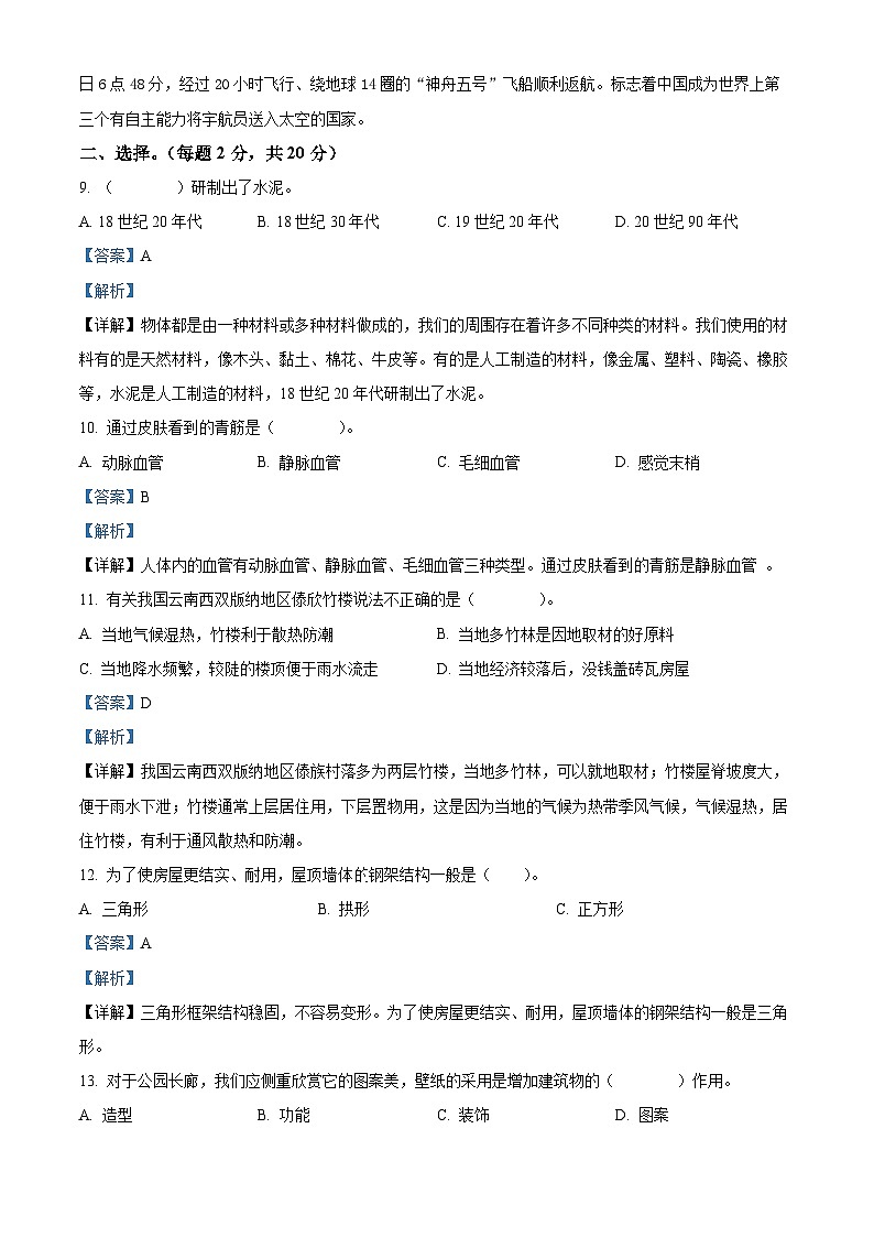 【小升初真题卷】2021-2022学年河北省沧州市任丘市冀人版六年级下册期末考试科学试卷（原卷版+解析版）03
