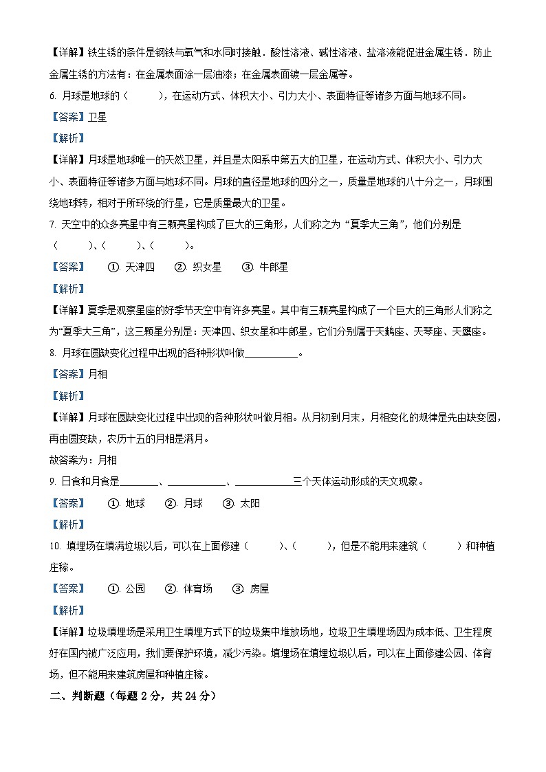 【小升初真题卷】2021-2022学年河北省沧州市青县教科版六年级下册期末考试科学试卷（原卷版+解析版）02