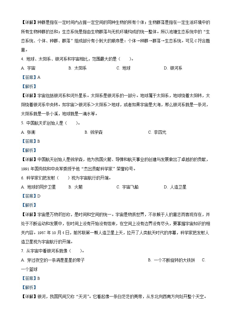 【小升初真题卷】2021-2022学年河北省石家庄市平山县冀人版六年级下册期末考试科学试卷（原卷版+解析版）02
