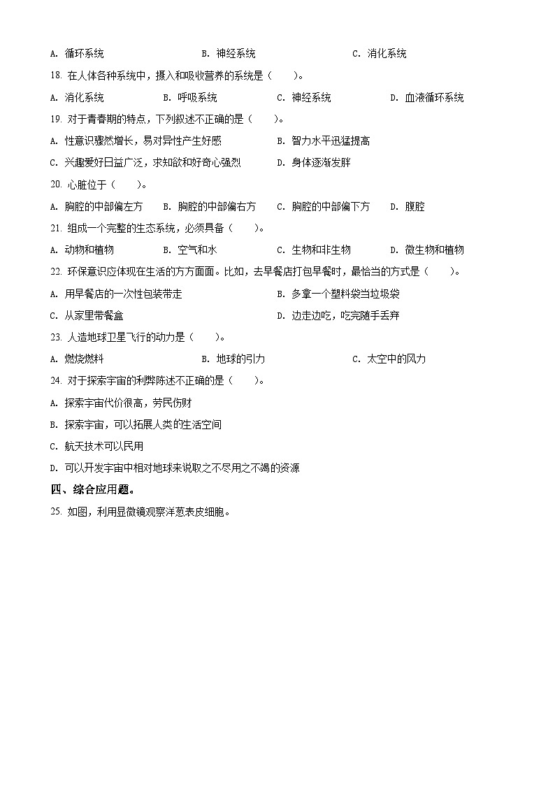 【小升初真题卷】2021-2022学年河北省辛集市冀人版六年级下册期末考试科学试卷（原卷版+解析版）02