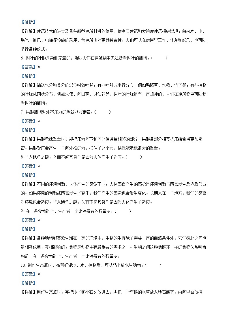 【小升初真题卷】2021-2022学年河北省辛集市冀人版六年级下册期末考试科学试卷（原卷版+解析版）02