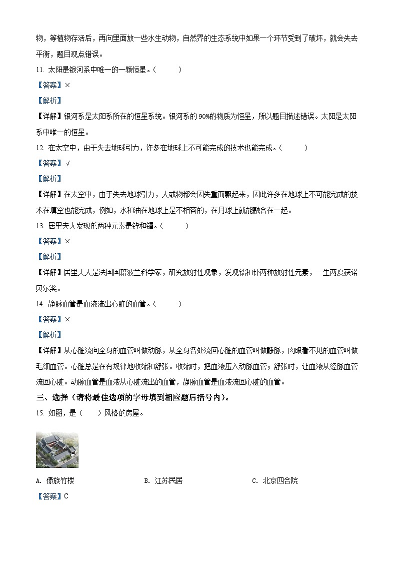 【小升初真题卷】2021-2022学年河北省辛集市冀人版六年级下册期末考试科学试卷（原卷版+解析版）03