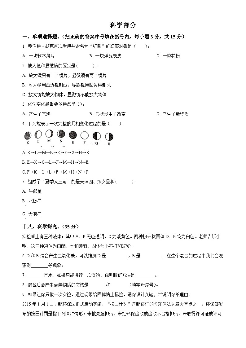 【小升初真题卷】2021-2022学年河北省邯郸市临漳县教科版六年级下册期末考试科学试卷（原卷版+解析版）01