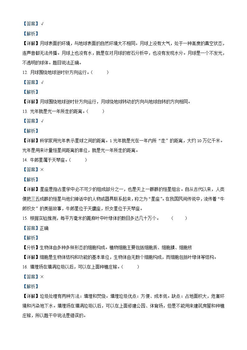2020-2021学年河南省商丘市柘城县教科版六年级下册期末质量监测科学试卷（解析版）第3页