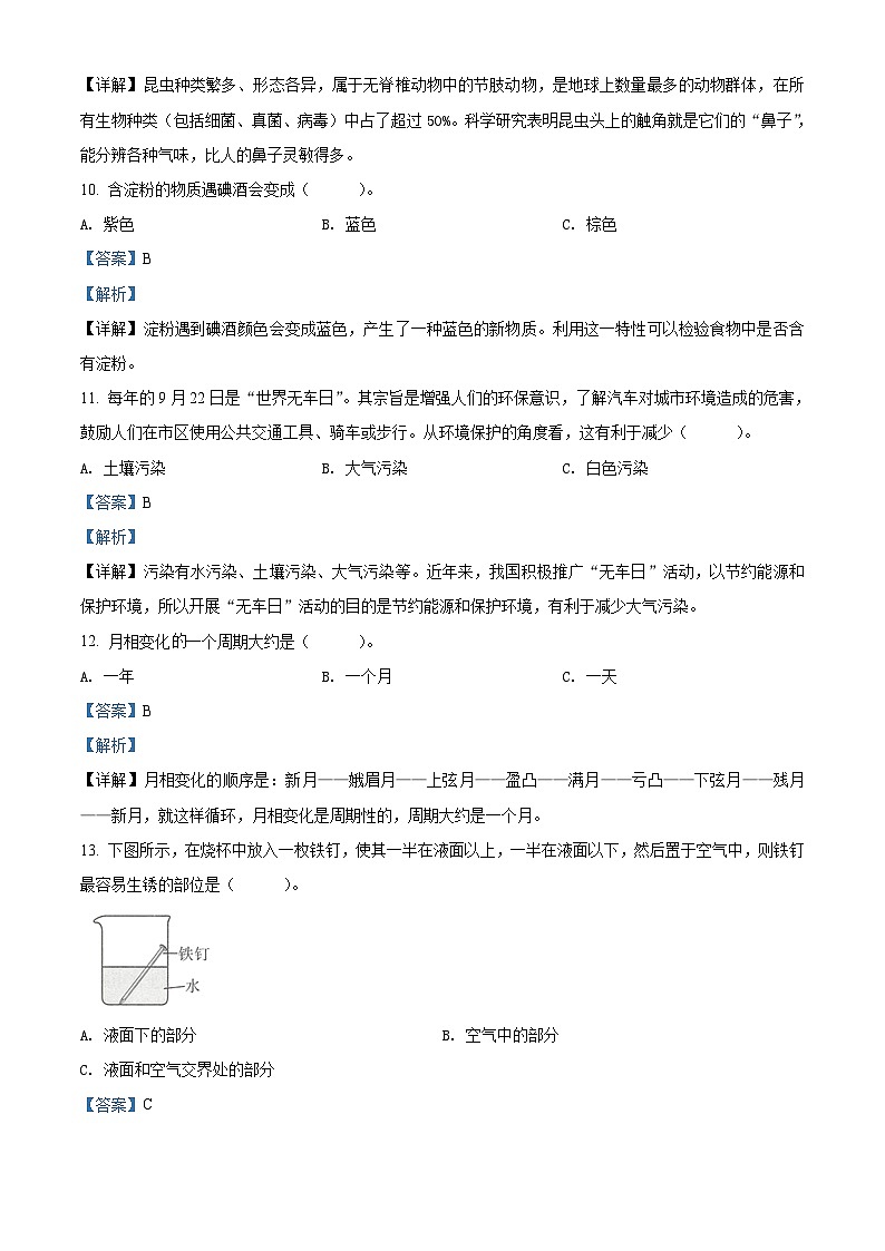 2020-2021学年河南省商丘市睢县教科版六年级下册期末考试科学试卷（解析版）第3页