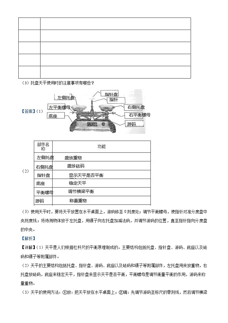 【小升初真题卷】2020-2021学年河南省新乡市卫辉市粤教版六年级下册期末调研科学试卷（原卷版+解析版）02