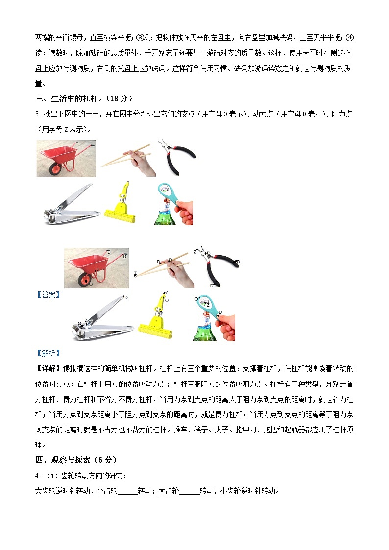 【小升初真题卷】2020-2021学年河南省新乡市卫辉市粤教版六年级下册期末调研科学试卷（原卷版+解析版）03