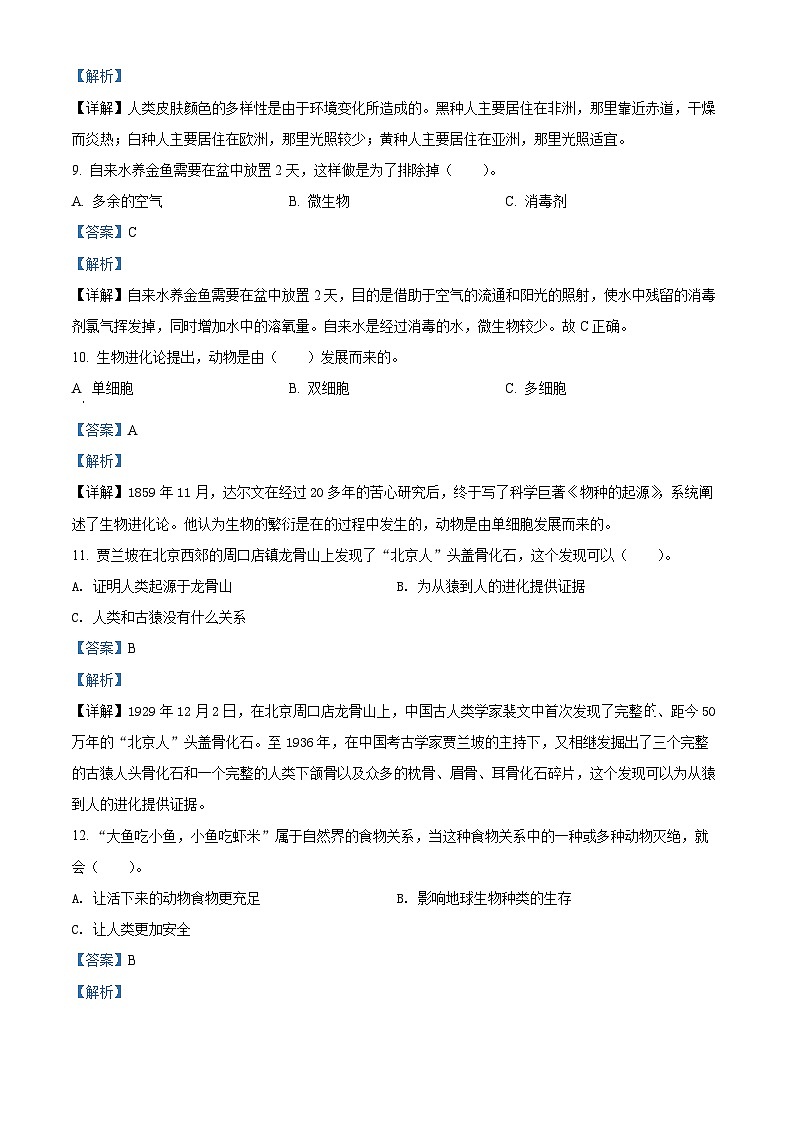 2020-2021学年河南省洛阳高新技术产业开发区大象版六年级下册期末评价科学试卷（解析版）第3页