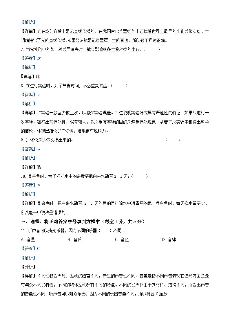 2020-2021学年河南省濮阳市南乐县大象版六年级下册期末考试科学试卷（解析版）第2页