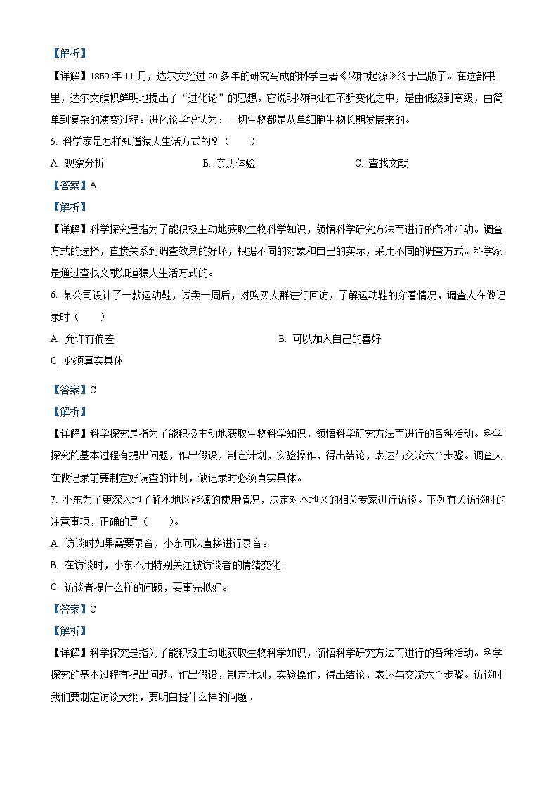 【小升初真题卷】2020-2021学年河南省郑州市登封市大象版六年级下册期末考试科学试卷（原卷版+解析版）02
