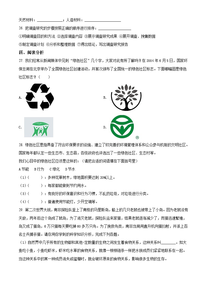 【小升初真题卷】2020-2021学年河南省郑州市经济开发区大象版六年级下册期末测试科学试卷（原卷版+解析版）03