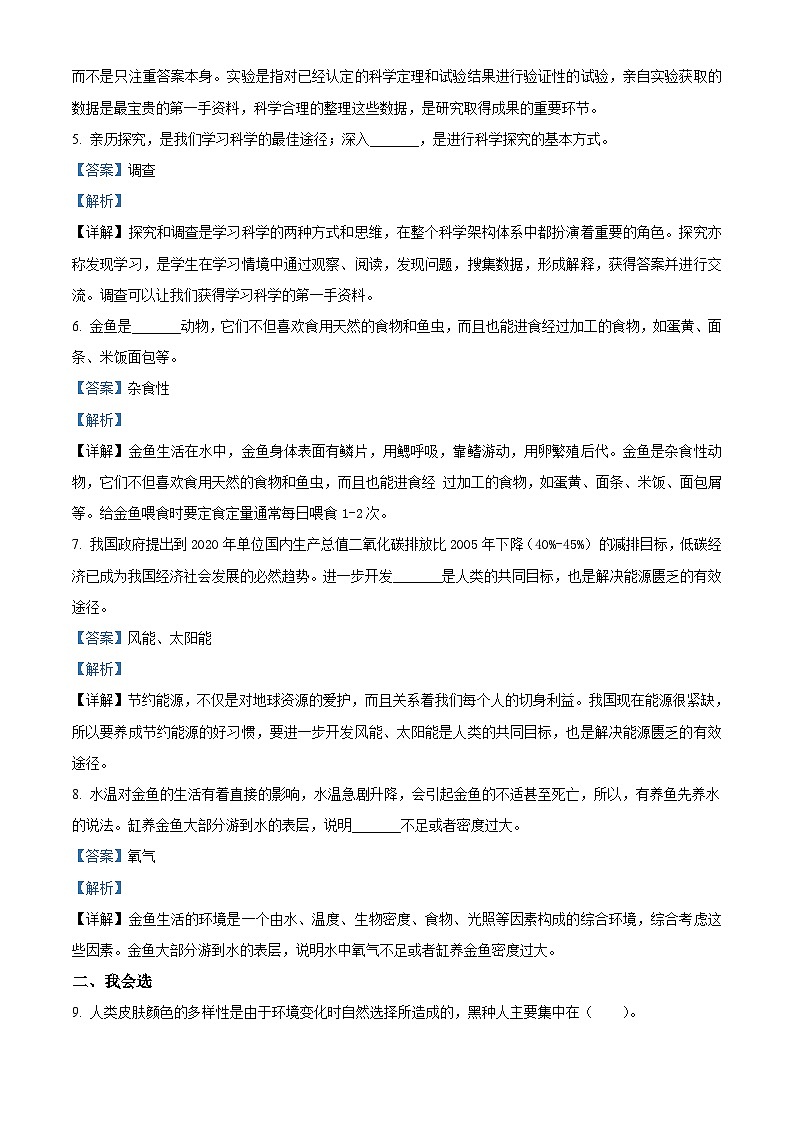 【小升初真题卷】2020-2021学年河南省郑州市经济开发区大象版六年级下册期末测试科学试卷（原卷版+解析版）02