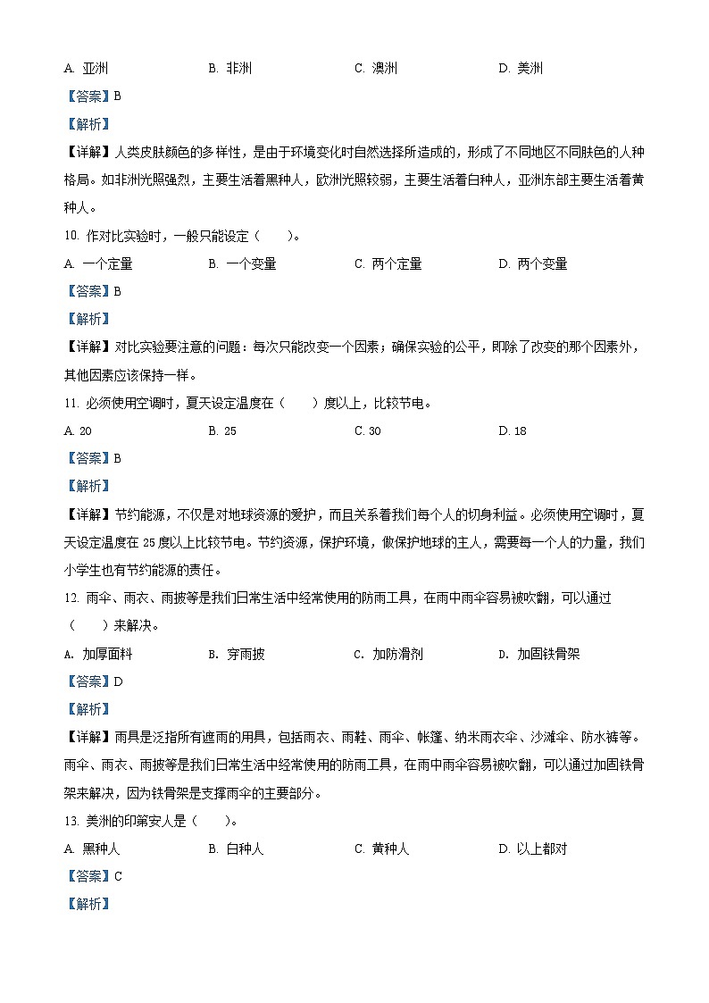 【小升初真题卷】2020-2021学年河南省郑州市经济开发区大象版六年级下册期末测试科学试卷（原卷版+解析版）03