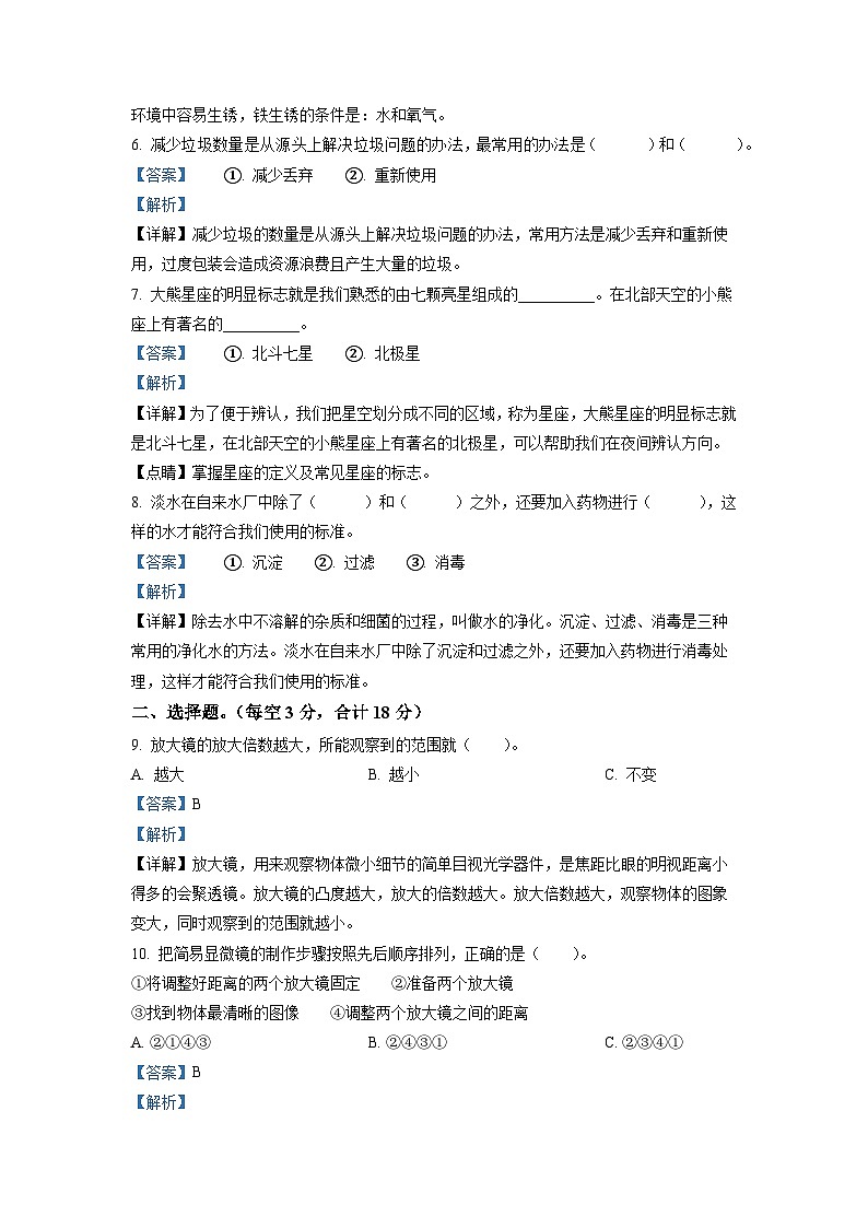 【小升初真题卷】2021-2022学年河南省信阳市光山县教科版六年级下册期末考试科学试卷（原卷版+解析版）02