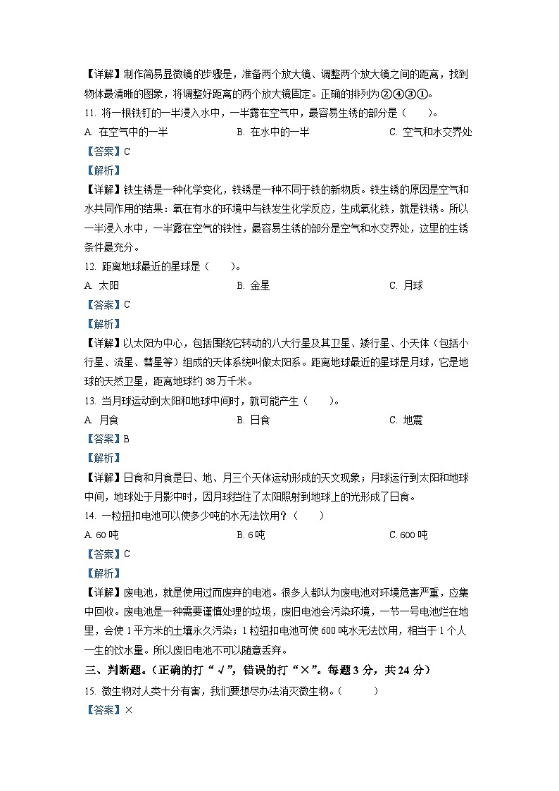 【小升初真题卷】2021-2022学年河南省信阳市光山县教科版六年级下册期末考试科学试卷（原卷版+解析版）03