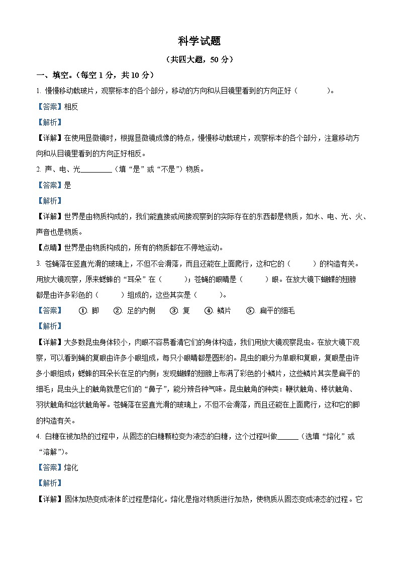 2021-2022学年河南省信阳市商城县教科版六年级下册西片区联考期末科学试卷（解析版）第1页