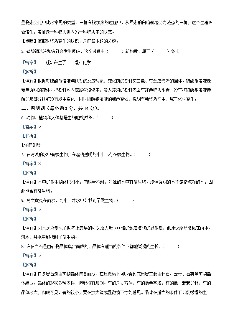 2021-2022学年河南省信阳市商城县教科版六年级下册西片区联考期末科学试卷（解析版）第2页