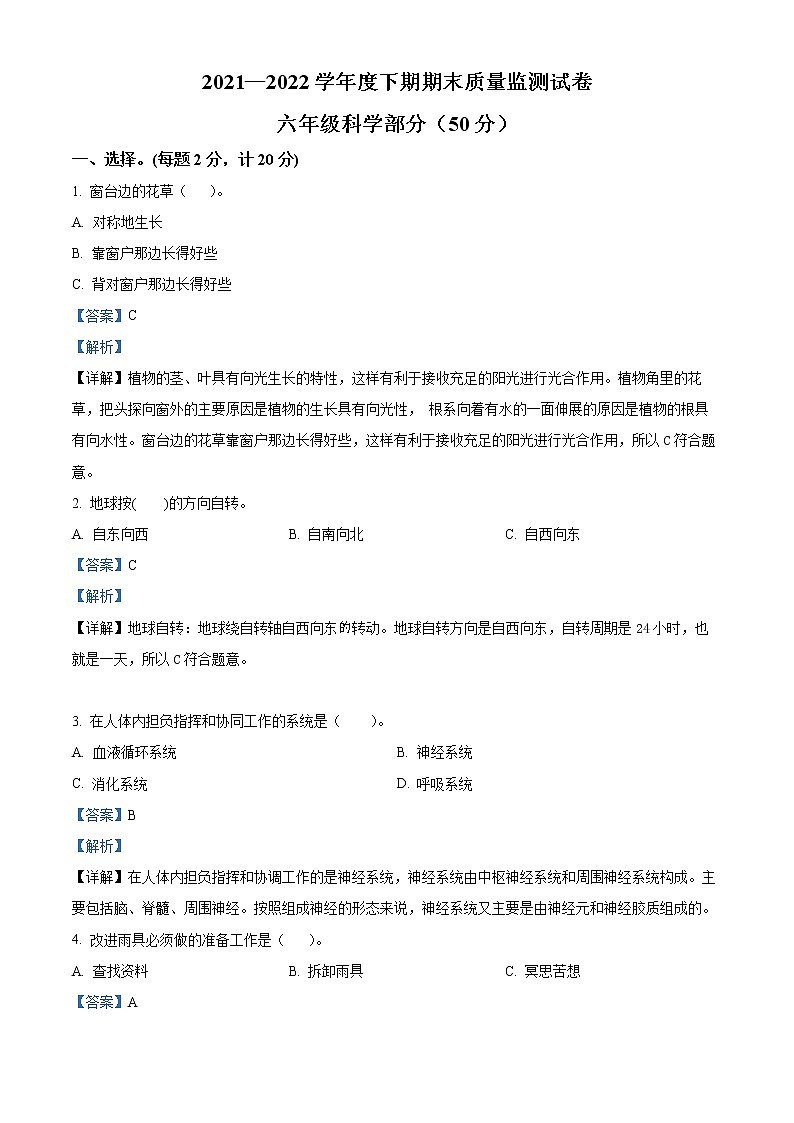 【小升初真题卷】2021-2022学年河南省信阳市罗山县大象版六年级下册期末考试科学试卷（原卷版+解析版）01