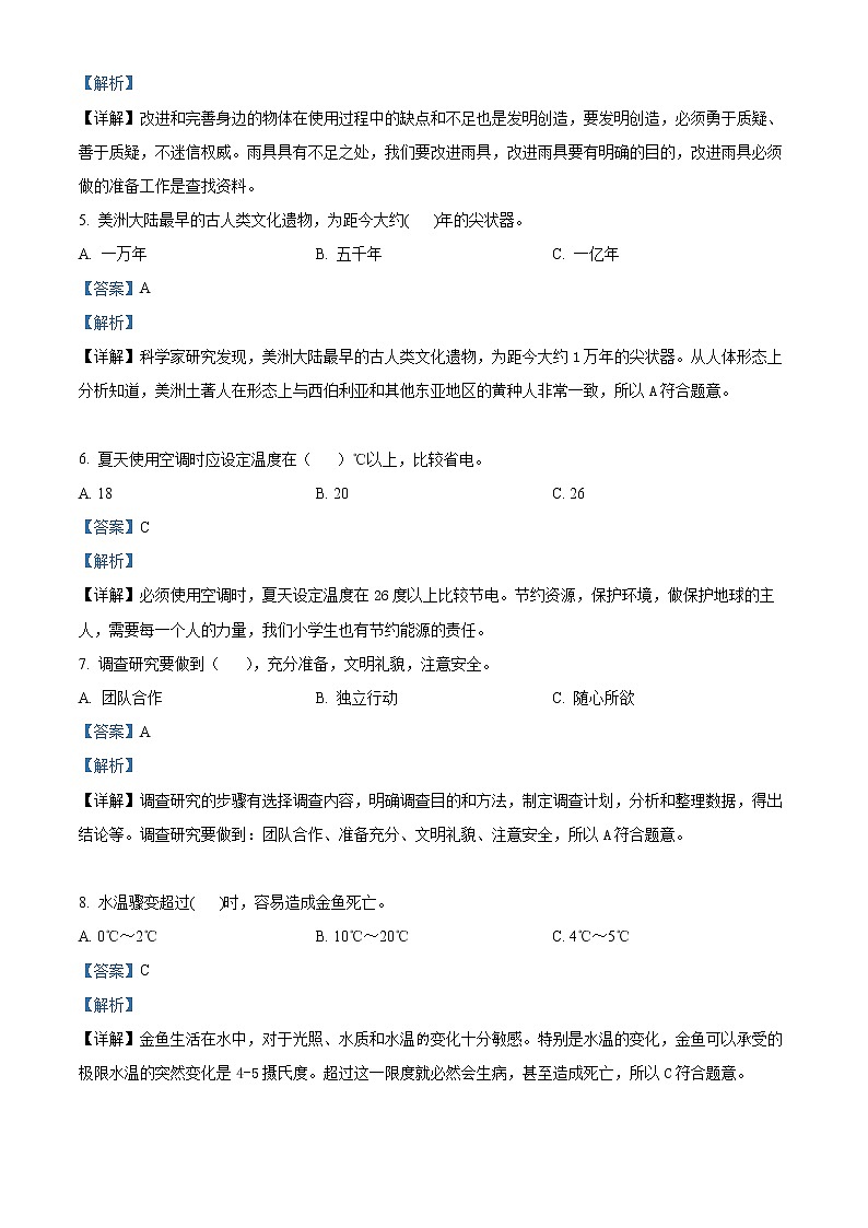 【小升初真题卷】2021-2022学年河南省信阳市罗山县大象版六年级下册期末考试科学试卷（原卷版+解析版）02