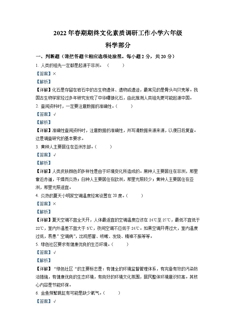 【小升初真题卷】2021-2022学年河南省南阳市方城县大象版六年级下册期末考试科学试卷（原卷版+解析版）01