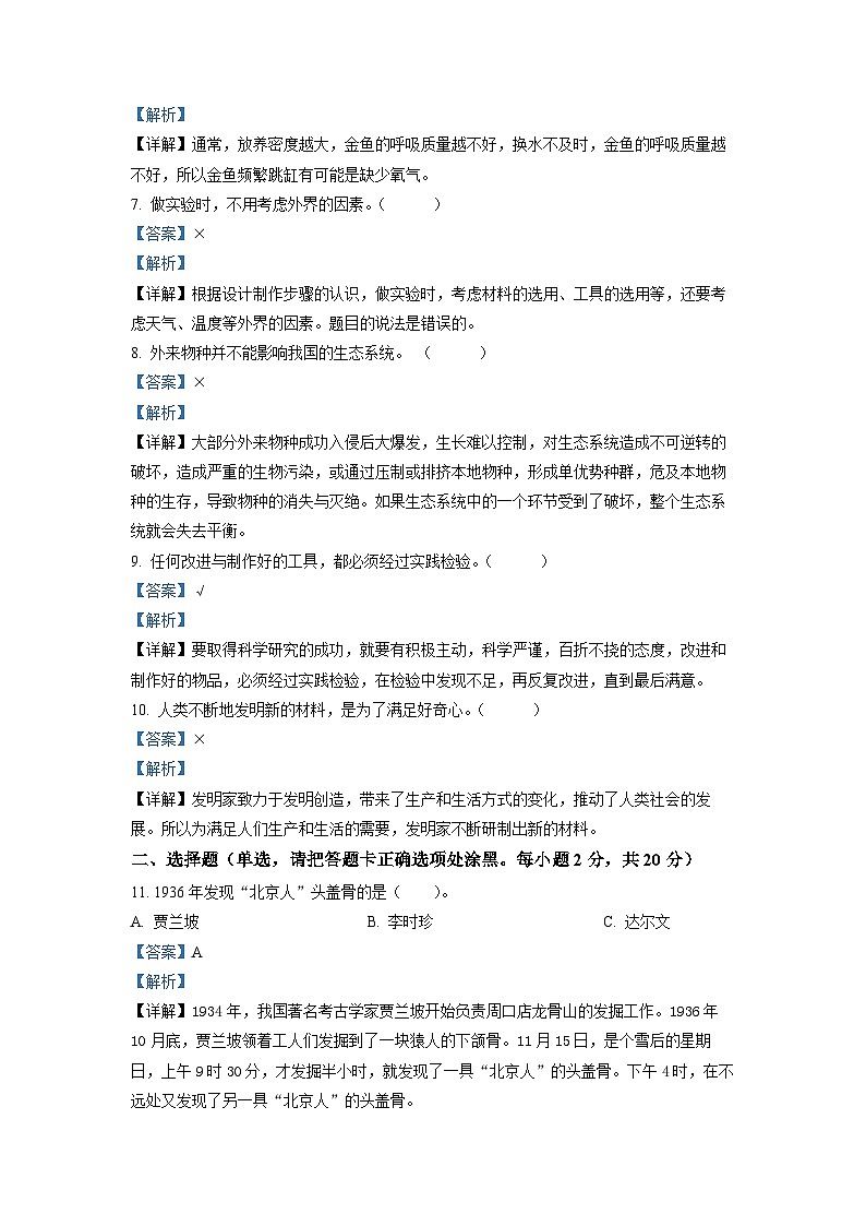 【小升初真题卷】2021-2022学年河南省南阳市方城县大象版六年级下册期末考试科学试卷（原卷版+解析版）02