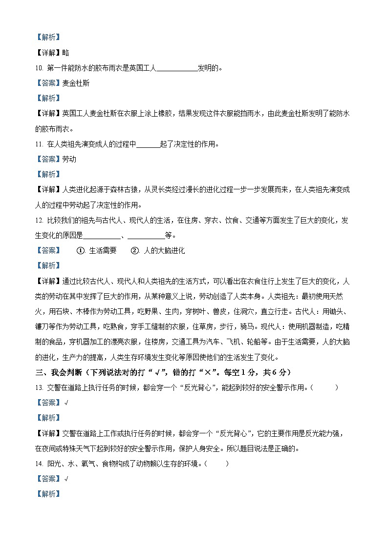 2021-2022学年河南省南阳市淅川县大象版六年级下册期末考试科学试卷（解析版）第3页