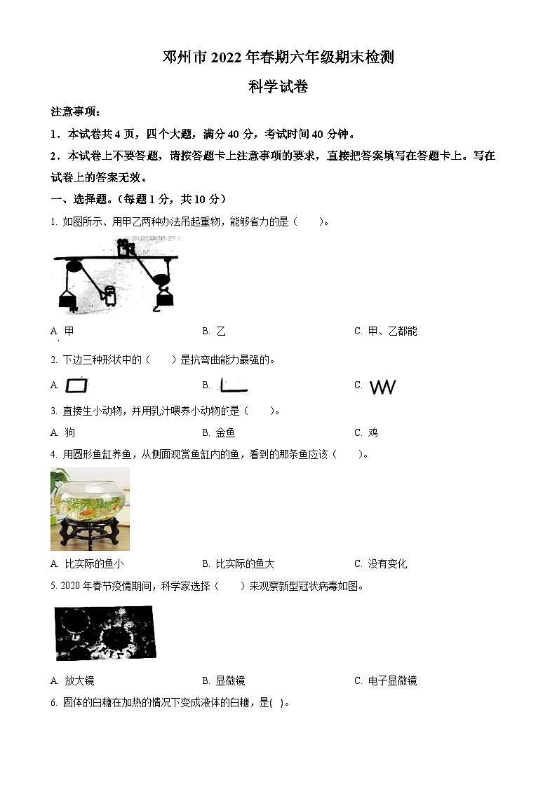 2021-2022学年河南省南阳市邓州市教科版六年级下册期末检测科学试卷（原卷版）第1页