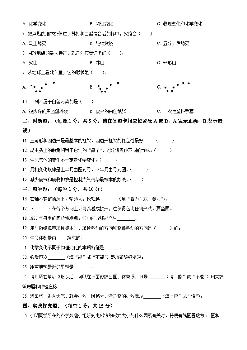 2021-2022学年河南省南阳市邓州市教科版六年级下册期末检测科学试卷（原卷版）第2页