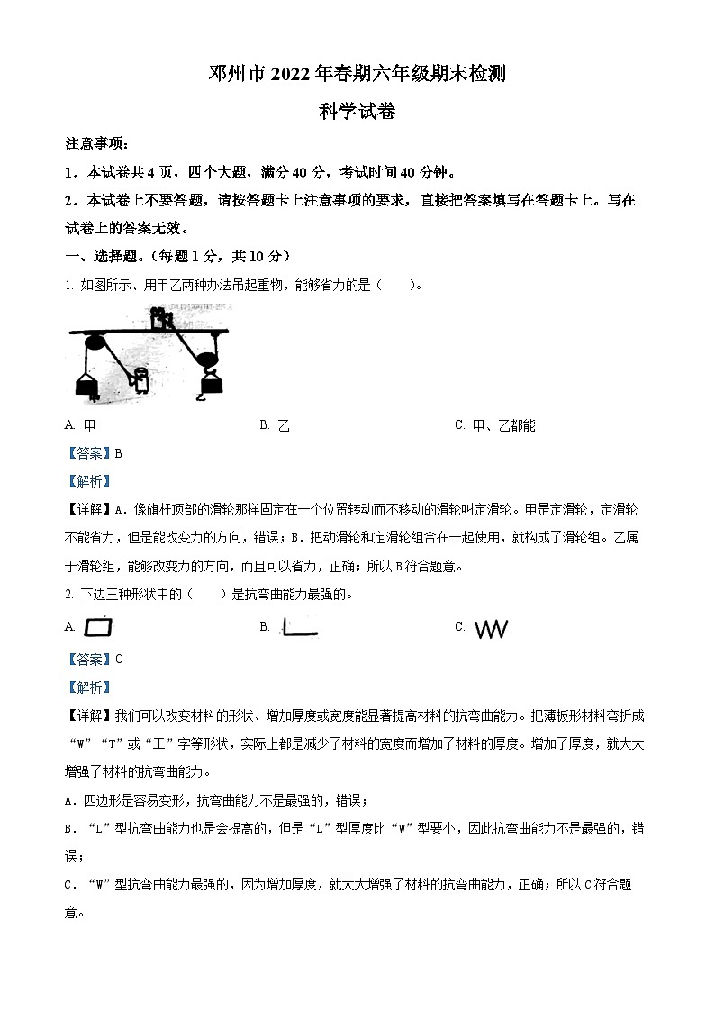 2021-2022学年河南省南阳市邓州市教科版六年级下册期末检测科学试卷（解析版）第1页