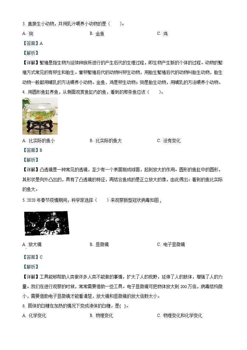 2021-2022学年河南省南阳市邓州市教科版六年级下册期末检测科学试卷（解析版）第2页