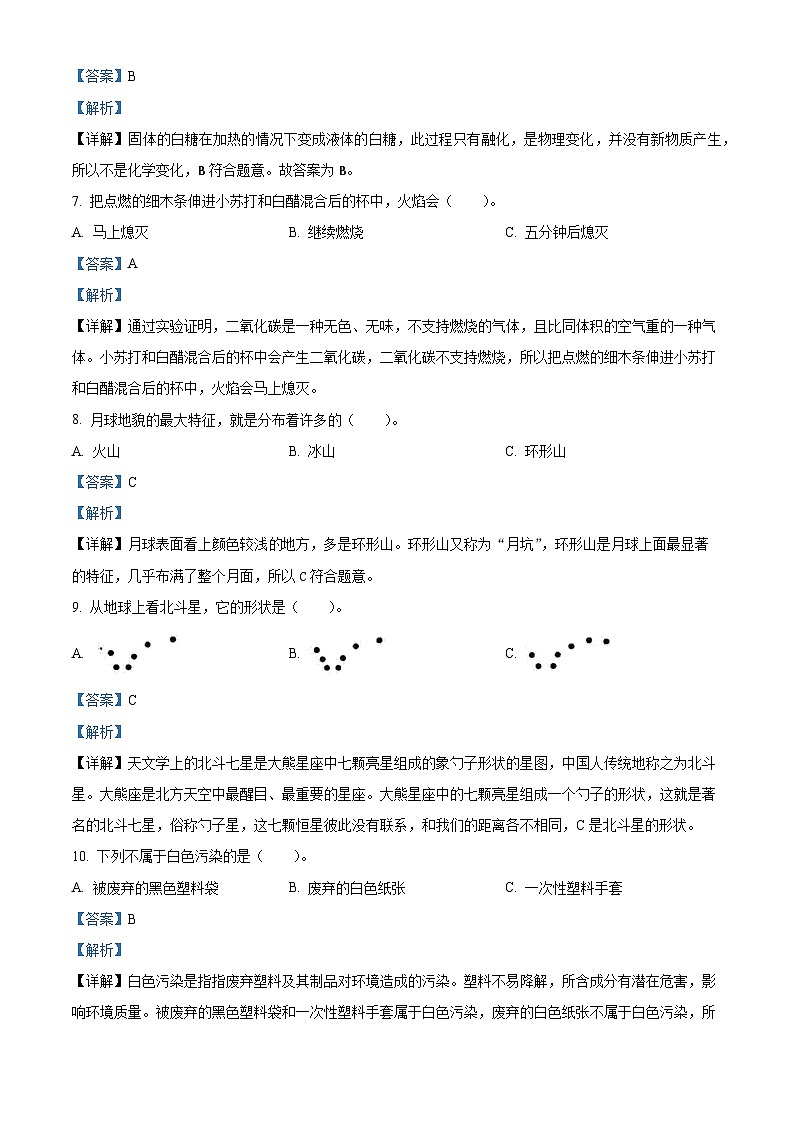 2021-2022学年河南省南阳市邓州市教科版六年级下册期末检测科学试卷（解析版）第3页