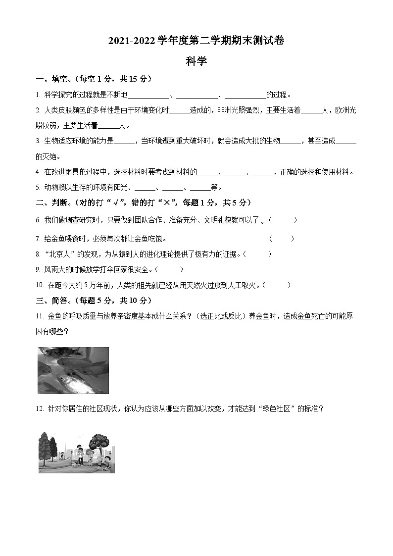 【小升初真题卷】2021-2022学年河南省商丘市永城市大象版六年级下册期末测试科学试卷（原卷版+解析版）01
