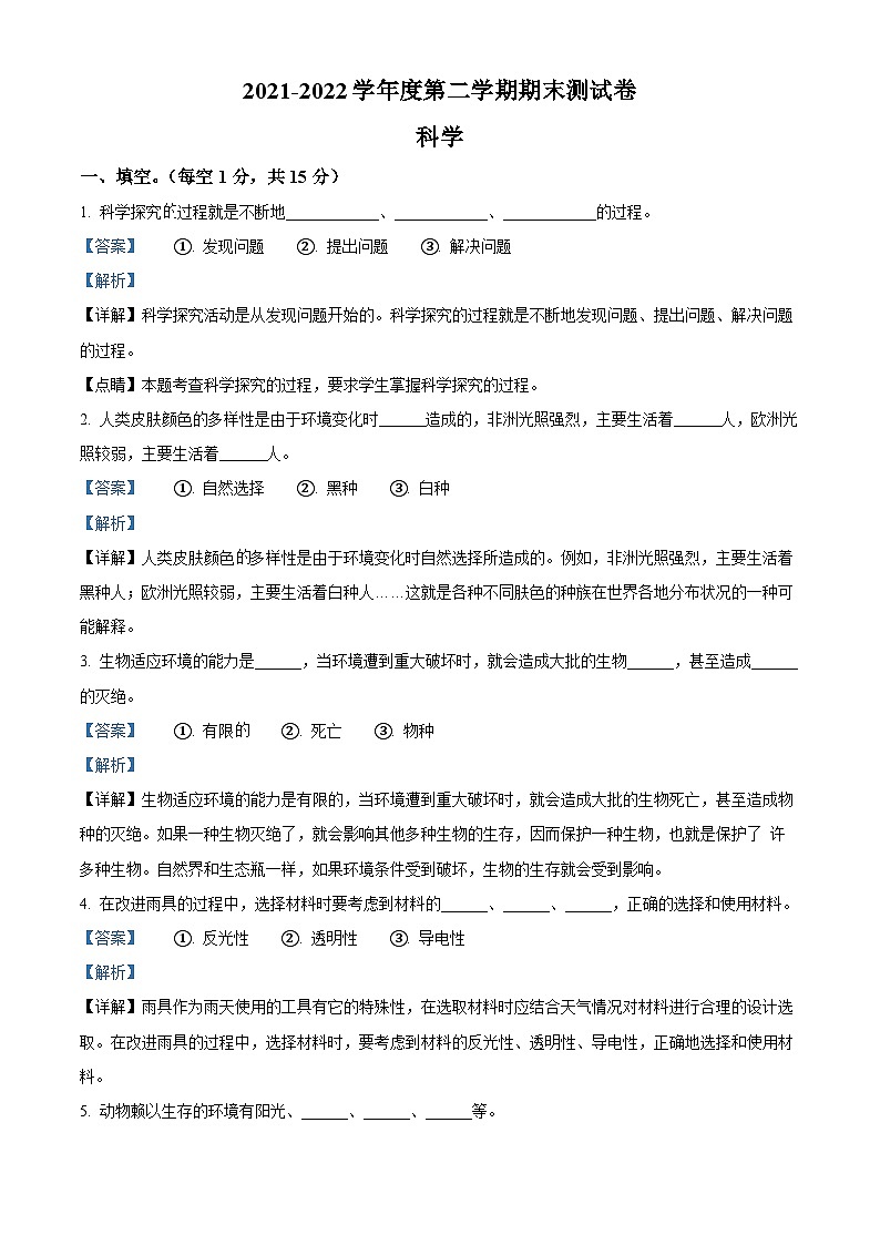 【小升初真题卷】2021-2022学年河南省商丘市永城市大象版六年级下册期末测试科学试卷（原卷版+解析版）01