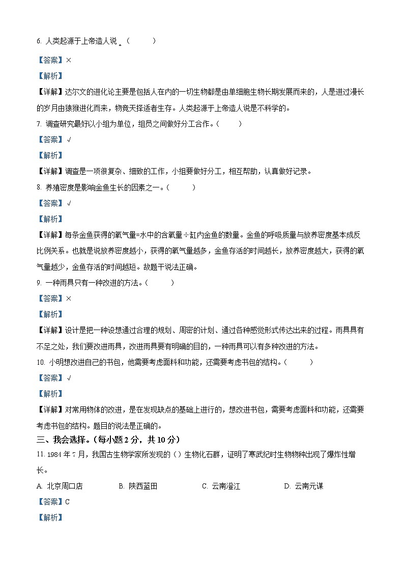 【小升初真题卷】2021-2022学年河南省安阳市滑县大象版六年级下册期末考试科学试卷（原卷版+解析版）02