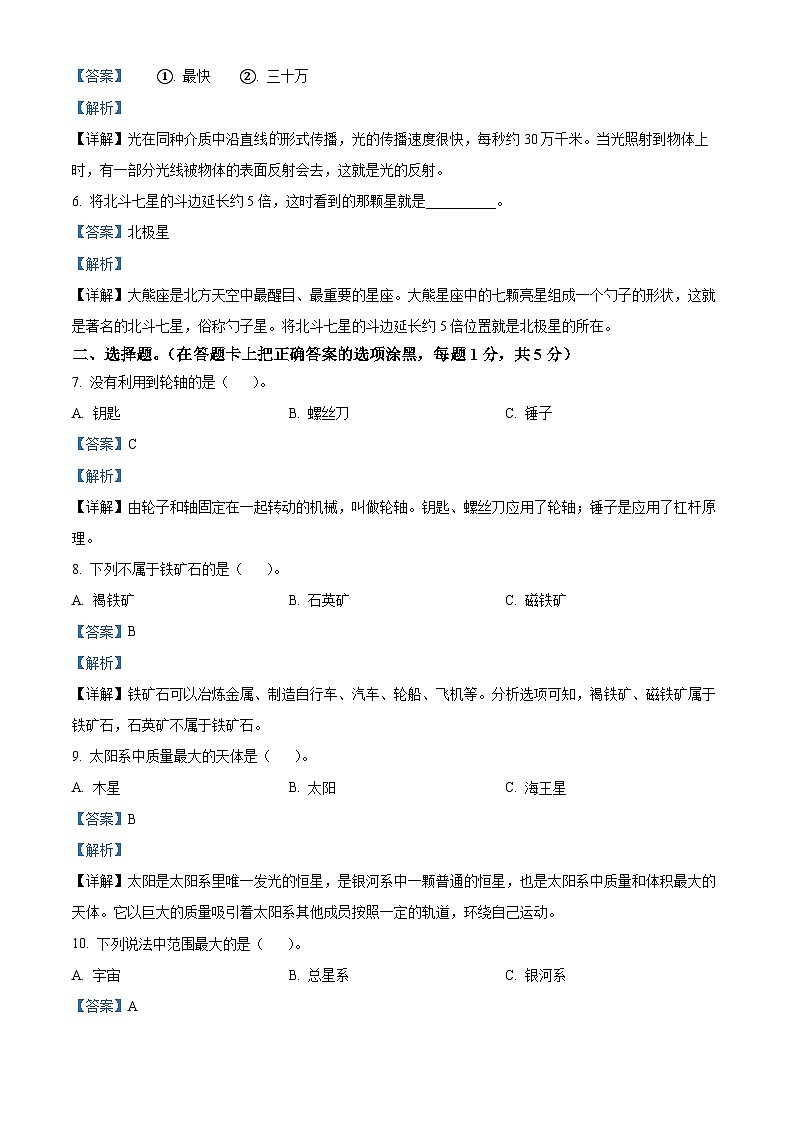 2021-2022学年河南省平顶山市郏县粤教版六年级下册期末考试科学试卷（解析版）第2页