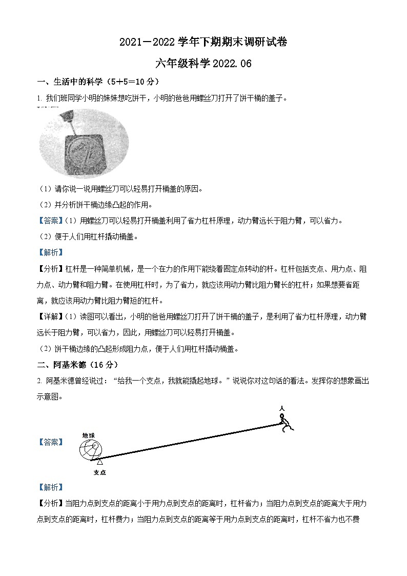 2021-2022学年河南省新乡市卫辉市粤教版六年级下册期末考试科学试卷（解析版）第1页