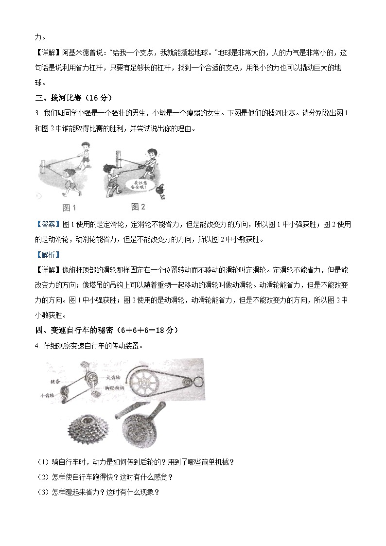 2021-2022学年河南省新乡市卫辉市粤教版六年级下册期末考试科学试卷（解析版）第2页