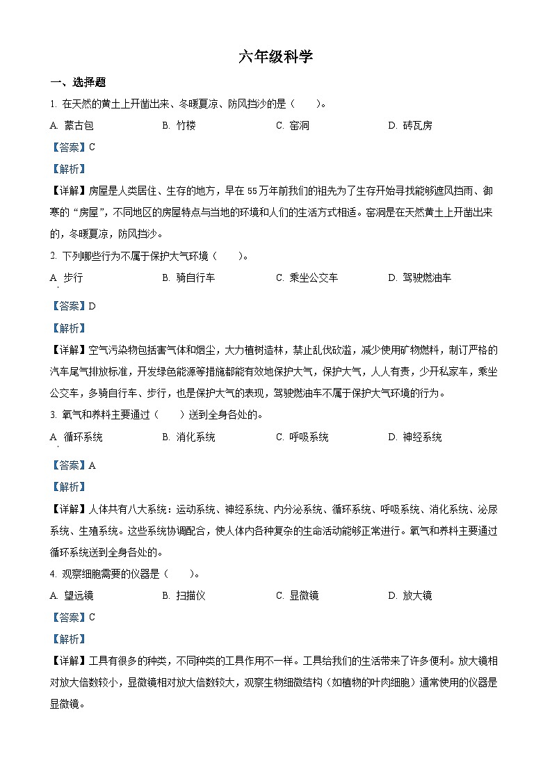 2021-2022学年河南省新乡市长垣市冀人版六年级下册期末考试科学试卷（解析版）第1页