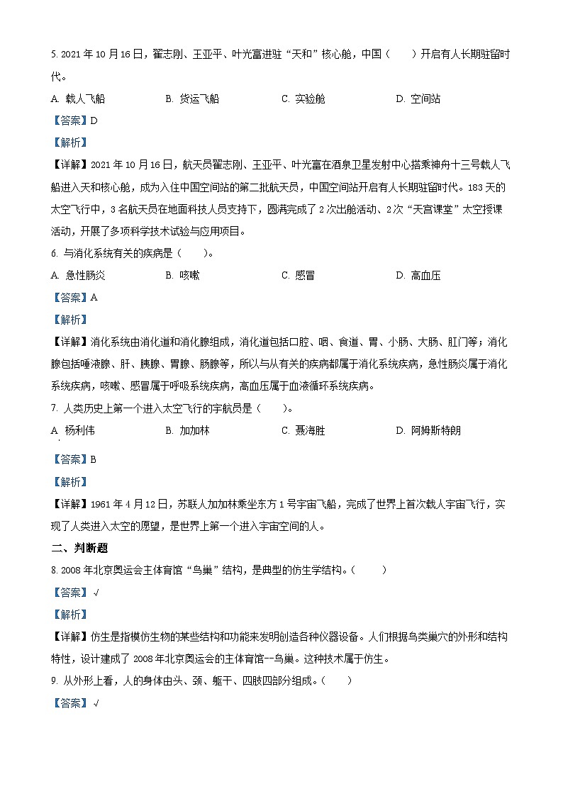 2021-2022学年河南省新乡市长垣市冀人版六年级下册期末考试科学试卷（解析版）第2页