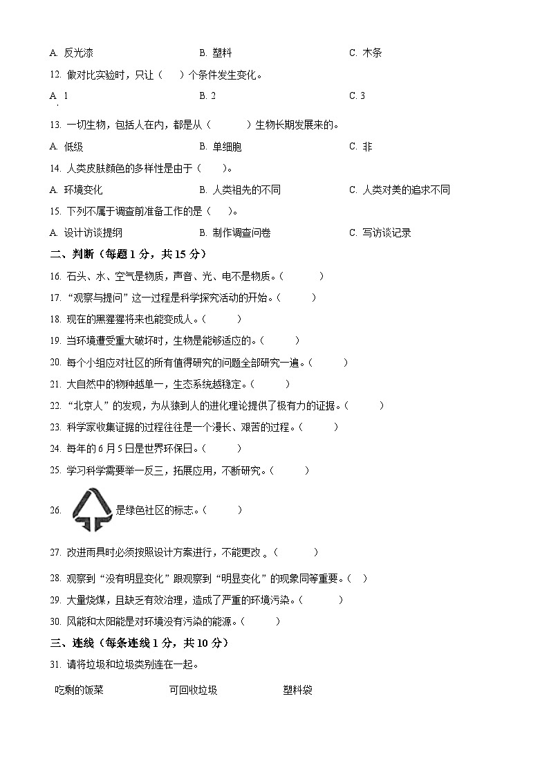 【小升初真题卷】2021-2022学年河南省洛阳市嵩县大象版六年级下册期末考试科学试卷（原卷版+解析版）02