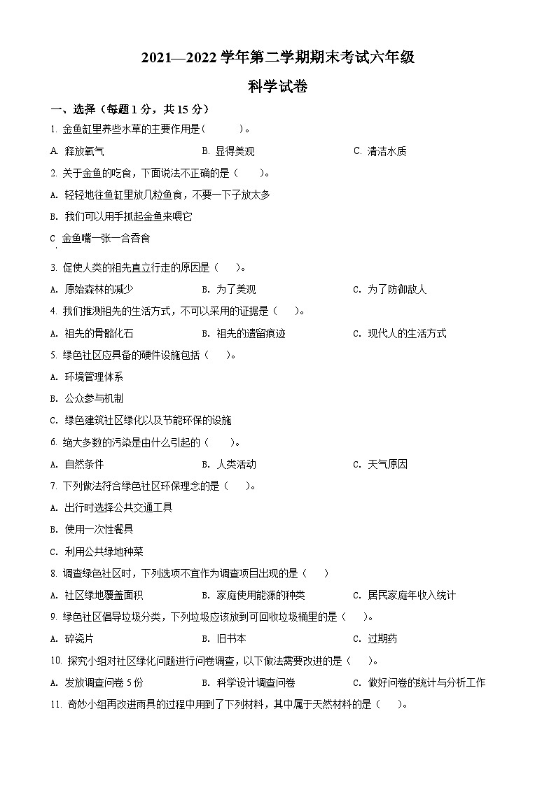 【小升初真题卷】2021-2022学年河南省洛阳市嵩县大象版六年级下册期末考试科学试卷（原卷版+解析版）01