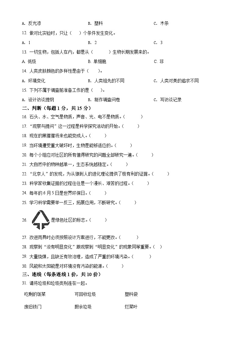 【小升初真题卷】2021-2022学年河南省洛阳市嵩县大象版六年级下册期末考试科学试卷（原卷版+解析版）02